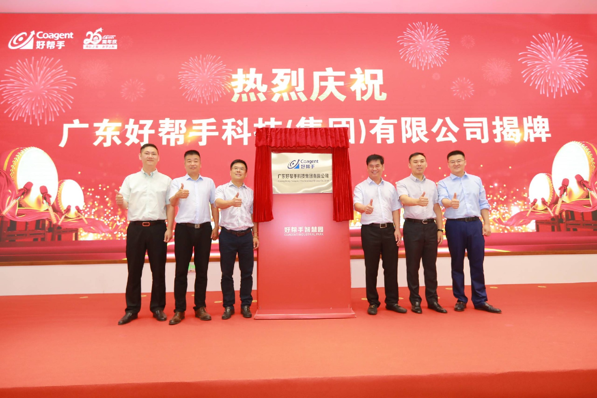 喜訊 I 熱烈慶祝廣東好幫手科技（集團）有限公司揭牌！